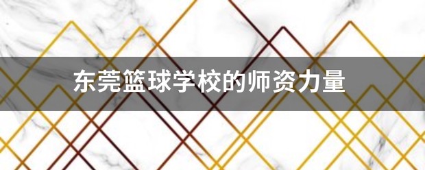 哪里可以找到关于篮球总决赛的训练资料_2